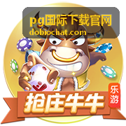 策略模拟类PG国际游戏